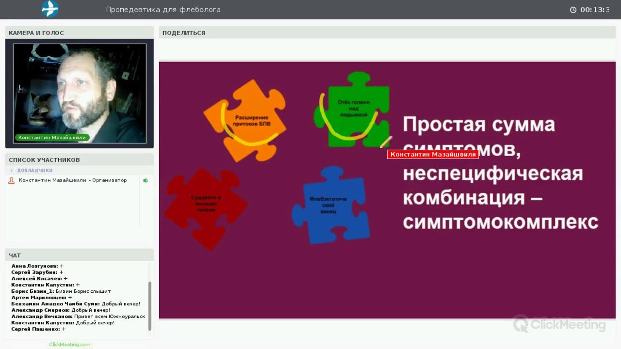 Вебинар пропедевтика для флеболога