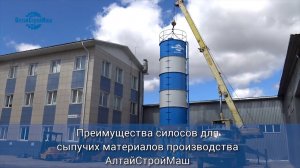 Силос для цемента.  Презентация продукции "АлтайСтройМаш"