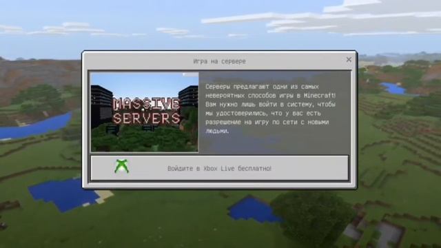 КАК ЗАЙТИ НА ЛЮБОЙ СЕРВЕР В MINECRAFT PE 1.2+ БЕЗ XBOX LIVE АККАУНТА??? смотреть онлайн