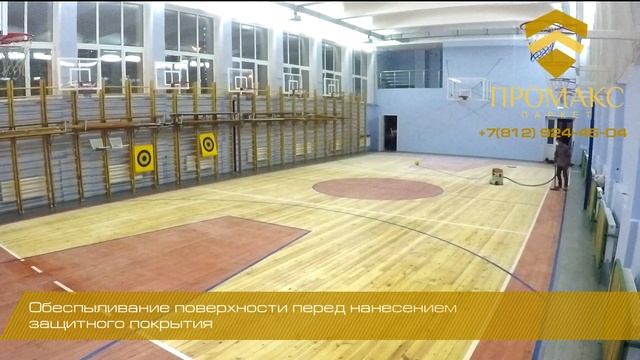 Лакировка паркета. Алкидный лак.