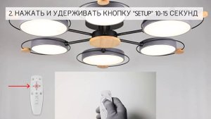 Как привязать пульт к люстрам Lamplandia. Часть 1.