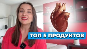 СЕРДЦЕ БУДЕТ РАБОТАТЬ КАК ЧАСЫ. ЭТИ ПРОДУКТЫ ДОСТУПНЫ КАЖДОМУ.