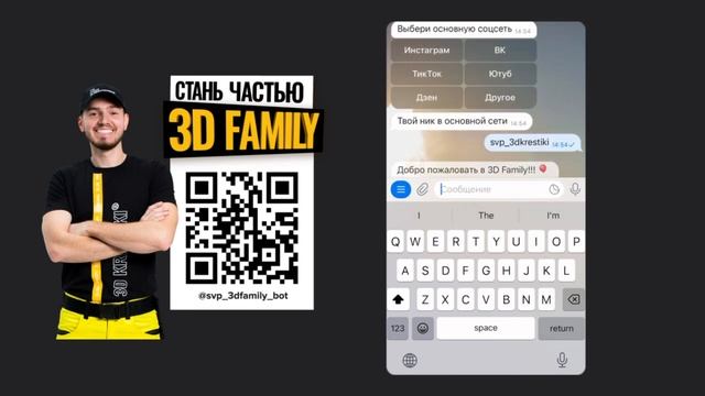 Бесплатный мерч и продукция от 3D Family | Программа лояльности от 3D Krestiki смотреть онлайн