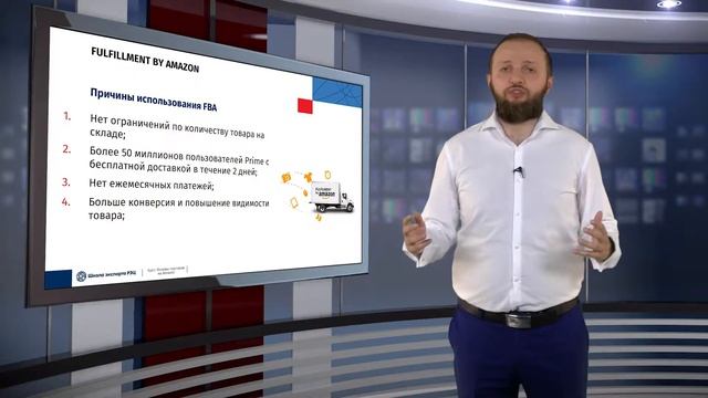 Основы торговли на Amazon (Лекция 3)