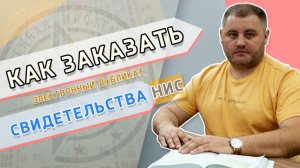 Военная ипотека | Как заказать электронный дубликат свидетельства НИС