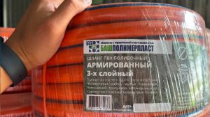 Шланг поливочный 3х слойный оранжевый