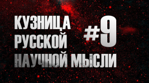 Изменённые состояния сознания (ИСС) как способ получения знания. Сергей Владимирович Пахомов