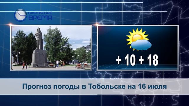 ПОГОДА на 16 июля смотреть онлайн