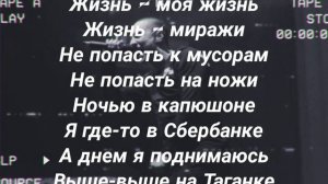 Честный - Разлетайтесь мыши (Текст песни 2020)