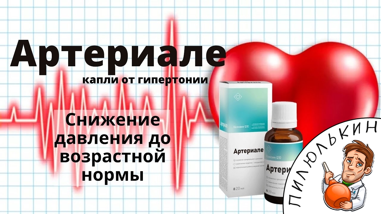 Велгия препарат отзывы. Артериал препарат. Самое лучшее лекарство от гипертонии. Лекарство от гипертонии Испания. Гипертонические препараты для носа.
