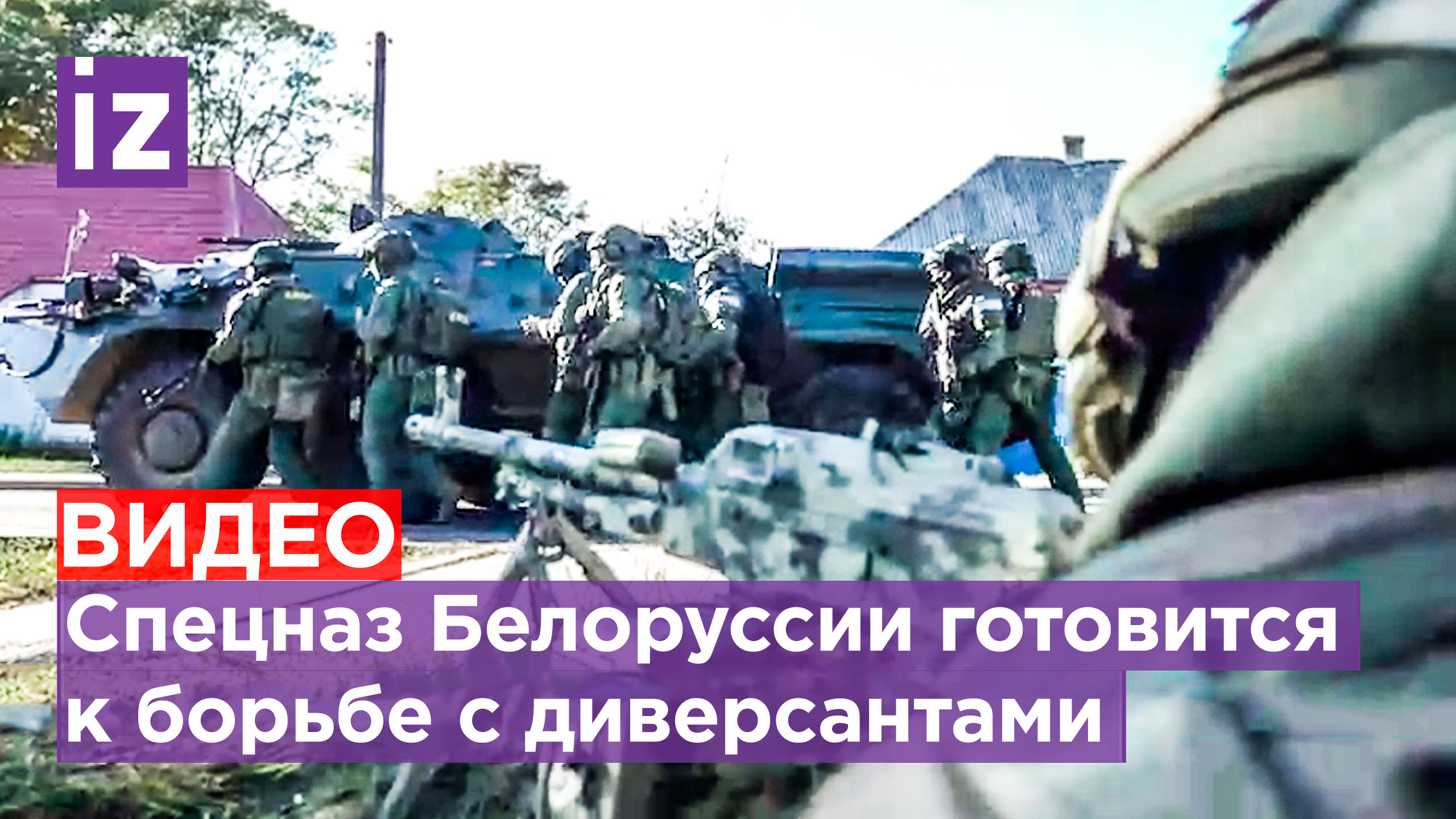Белорусский спецназ задержал боевиков, готовивших серию терактов / Известия