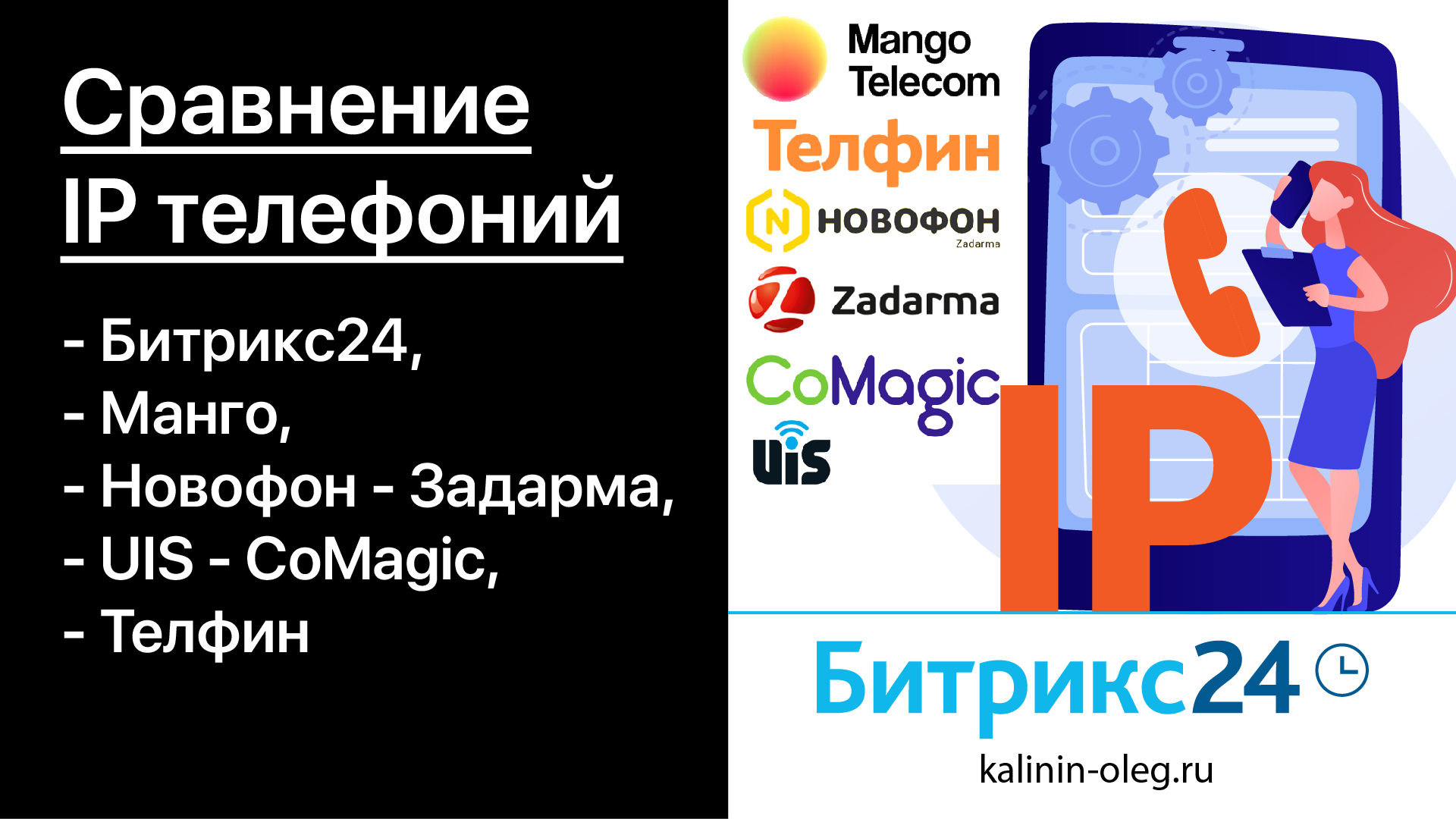 Новофон. IP premiy Mango.