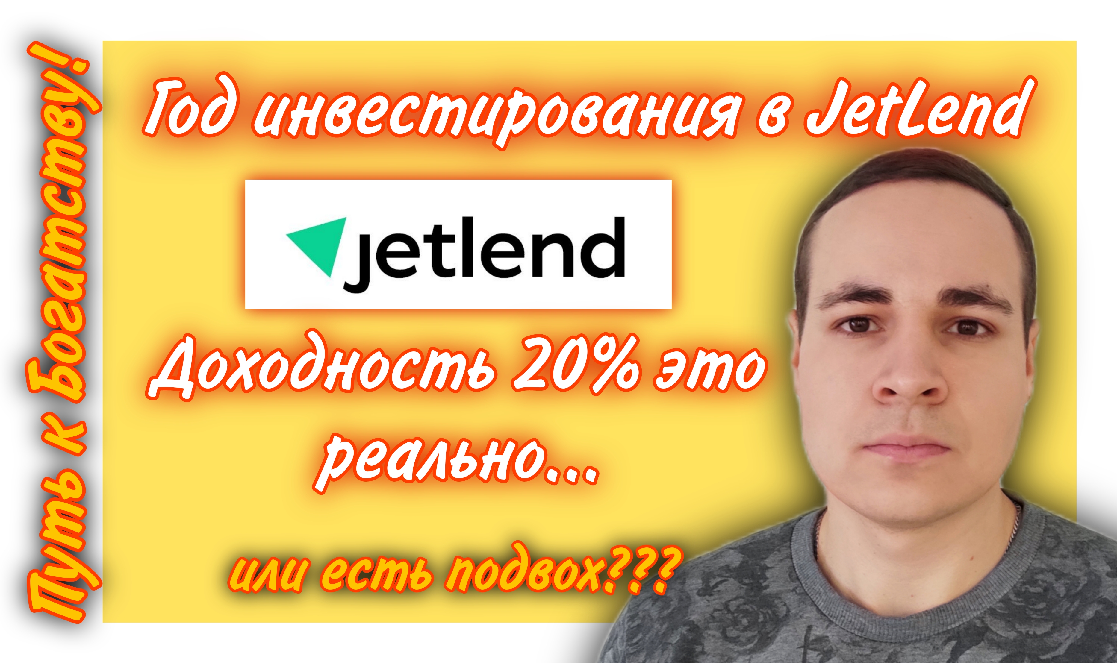 Мой доход за год инвестирования в JetLend | как планирую инвестировать дальше
