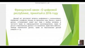 Сердюков А. А. - Модернизация правовых систем в государствах ЕС в условиях цифровой трансформации