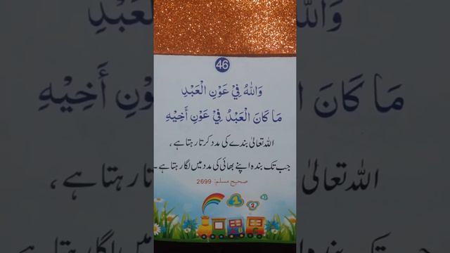 Allah help krata hai by hadees-e-nbvee