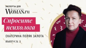 Спросите эксперта: психолог о работе, призвании, зависимостях и критериях выбора психолога