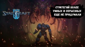 StarCraft 2 4х4 , Стратегий более умных и серьезных еще не придумали/зерги/протоссы/терраны #sk2