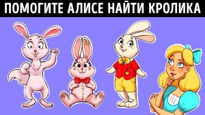 Разгадайте 16 загадок, чтобы помочь Алисе сбежать из Страны чудес