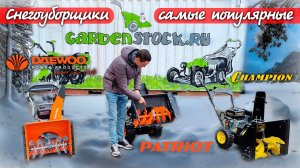 ТОП-3 самых доступных снегоуборочных машин для дома и дачи. Лучшие снегоуборщики 2022-2023.