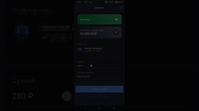 Приложение ВТБ. Изменение или удаление шаблонов. (v.17.9.1.1)