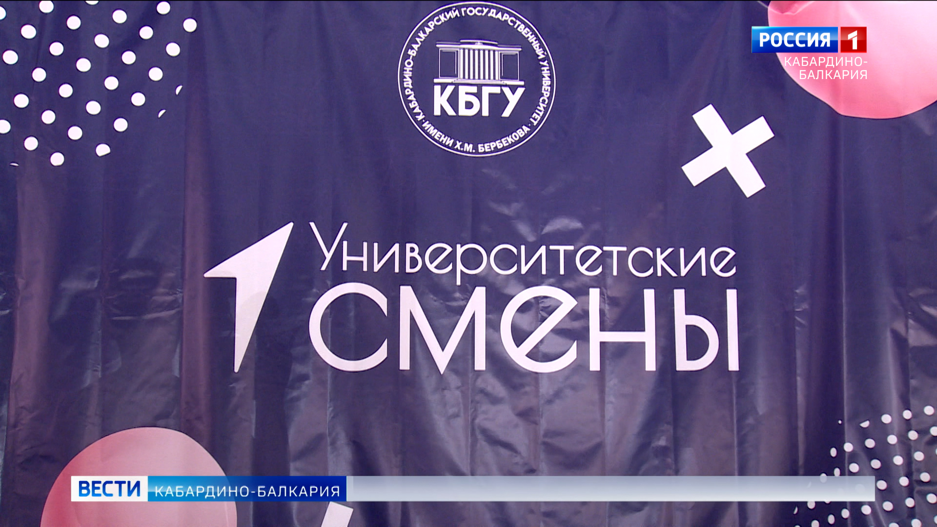 В Кабардино-Балкарии начались летние «Университетские смены»