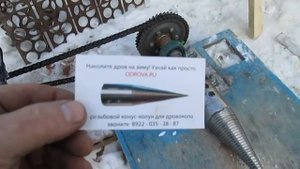 Приспособление для колки дров, конус для дровокола на мотоблоке 6.5 лс