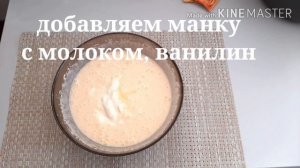 МАННИК На Молоке в Мультиварке. Очень Просто, Дешево и Очень Вкусно