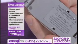 ТОПШОП ТВ - Дезинфектор.mpg
