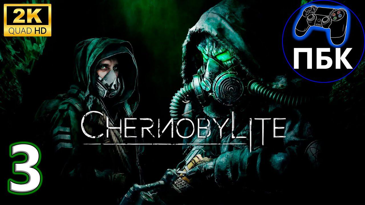 Chernobylite Enhanced Edition ► Прохождение #3 (Без комментариев)