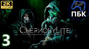 Chernobylite Enhanced Edition ► Прохождение #3 (Без комментариев)