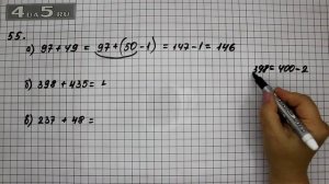 Упражнение 55. Математика 5 класс Виленкин Н.Я.