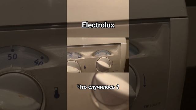 20 минут гудения. #ремонтстиральныхмашин #electrolux #ремонт