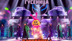 🔥🛫|Гусеница - Аэропорты|[11-Выпуск]🛫🔥