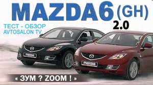 тест Mazda 6 GH 2008 AVTOSALON TV