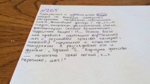Задание №265. Русский язык 5 класс Ладыженская.