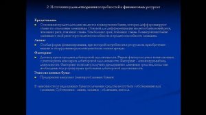 Болычева Е.А. Лекция №5 «Финансы предприятия»