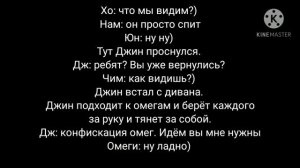 Фанфик| НамДжины| Омегаверс| спасённый от брака| часть 4