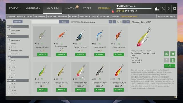 fishing planet глобальный магазин 6 приманки