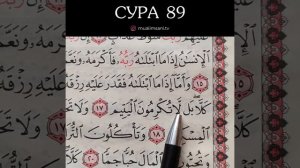 СУРА 89 (ОБУЧЕНИЕ КОРАНА)