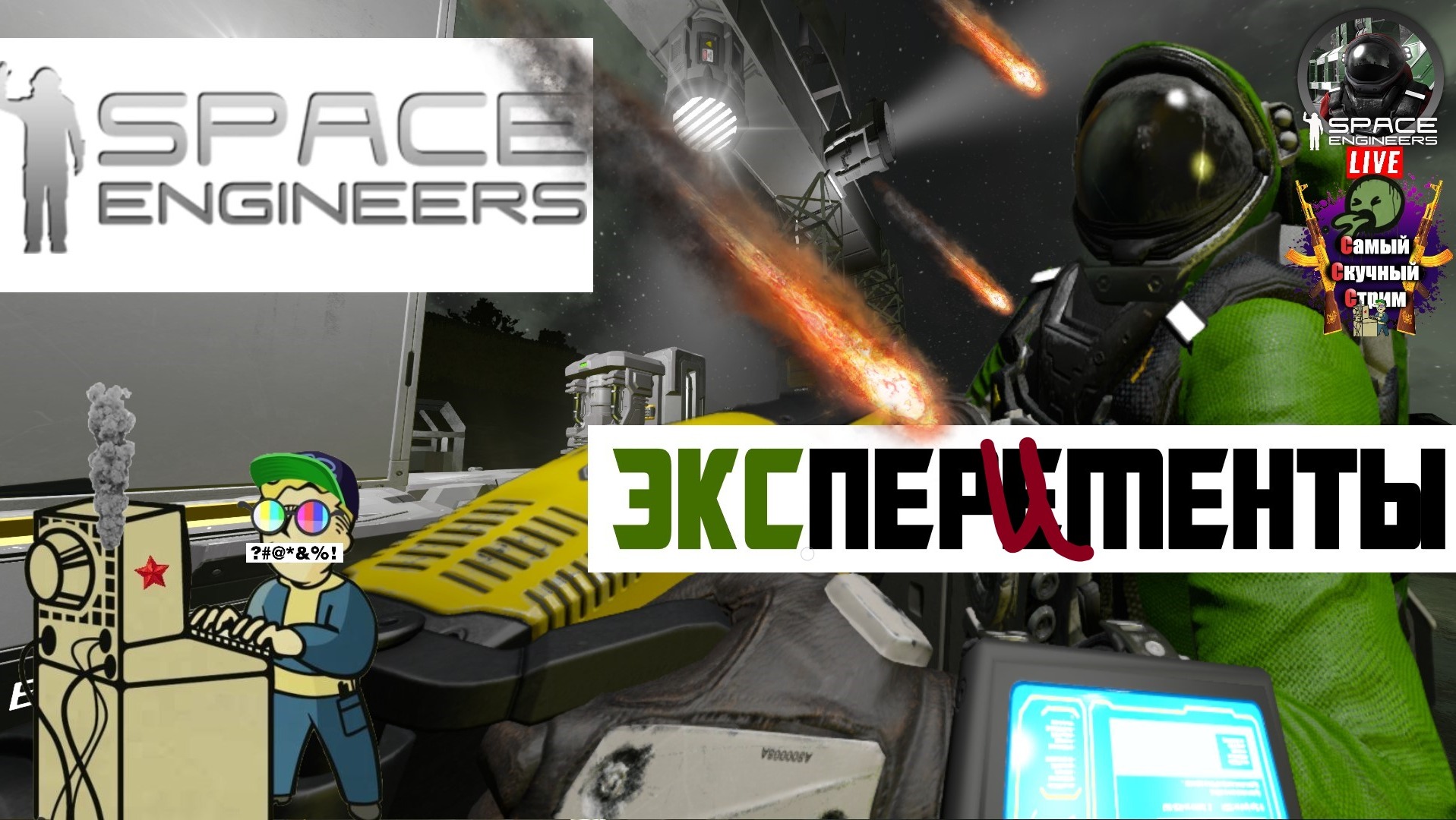 Space Engineers | Космические Инженеры  | Эксперементы