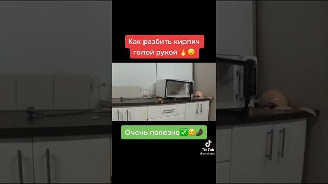 Как разбить кирпич голой рукой