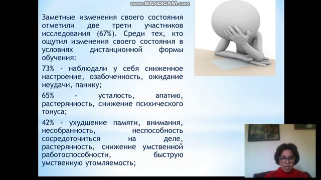 Здоровье и Дистанционное обучение