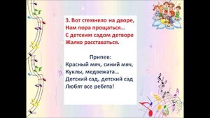 "Детский сад" слова Т. Волгиной, музыка А.Филиппенко