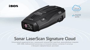 Презентация радар-детектора Sonar LaserScan Signature Cloud