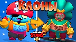 КЛОН БРАВЛ СТАРС ПЛАГИАТ Brawl Stars