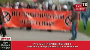 Русский ПЕРВОМАЙ-2010 