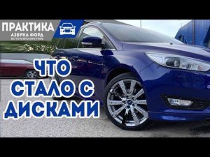 Что стало с дисками R18 за сезон