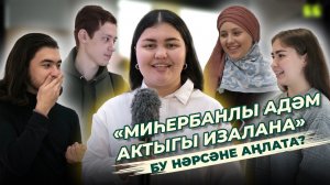 СОРАШТЫРУ / «Миһербанлы адәм актыга изалана» / Бу нәрсәне аңлата? / Ялкын