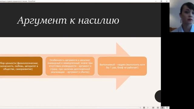 Юридическая аргументация и правила юридического письма