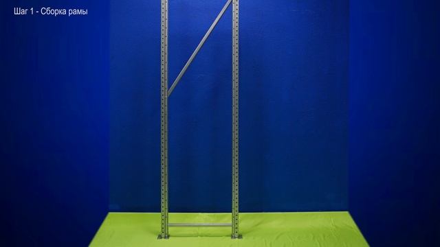 Инструкция по сборке стеллажей СФМ смотреть онлайн